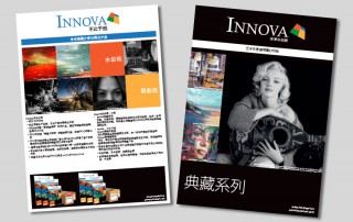 Innova Inkjet Fine art Paper Relaunches Brand in China